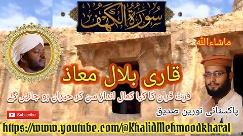 (18) Surah Al Kahf | Qari Bilal as Shaikh | BEAUTIFUL RECITATION | Full HD |KMK