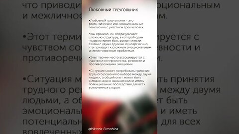 Любовный треугольник #отношения #психология