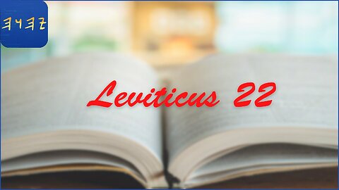 WAYYIQRA / Leviticus 22 - I Read My Scriptures! ❤️ 📖