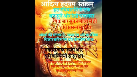 Uncover the power of Aditya Hridyam stotra आदित्य हृदयम