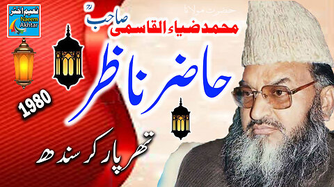 Maulana Zia ul Qasmi - Tharparker Sindh - Hazir Nazir -
