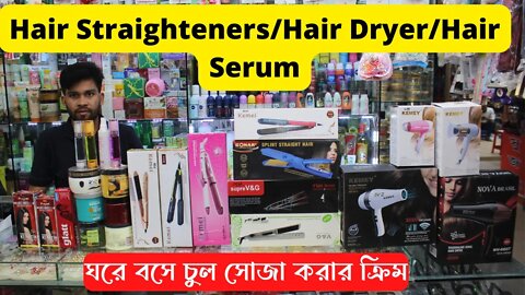 Hair Straighteners/Hair Dryer/Hair Serum | hair straightener price in Bangladesh চুল সোজা করার ক্রিম