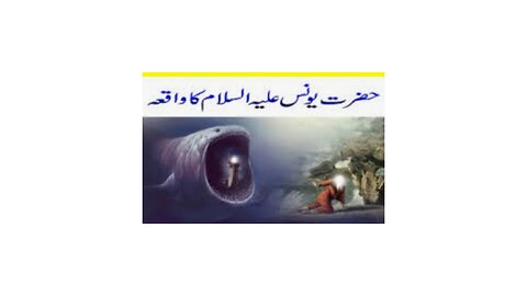 Hazrat Younus A.H Story in Urdu