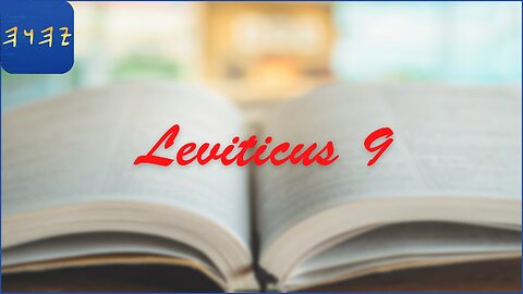 WAYYIQRA / Leviticus 9 - I Read My Scriptures! ❤️ 📖