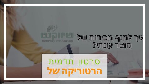 סרטון תדמית לאפליקציה: סרטון תדמית של משרד רואה חשבון - אביה פרחי + רטוריקה הופק בשיווקנט