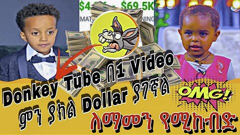 🔴በ Donkey tube ከፍተኛ ገንዘብ ያስገኙ 7-ቪዲዮች በደረጃ ይዘንላቹ መጥተናል | mesud | zema yared - በስንቱ | Seifu on EBS