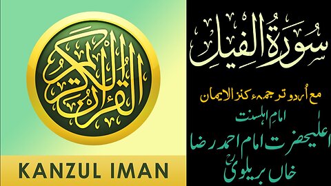 Surah Al-Fil| Quran Surah 105| with Urdu Translation from Kanzul Iman |Quran Surah Wise