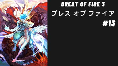 PS1 [ブレス オブ ファイア] Breath Of Fire 3 Japonês #13