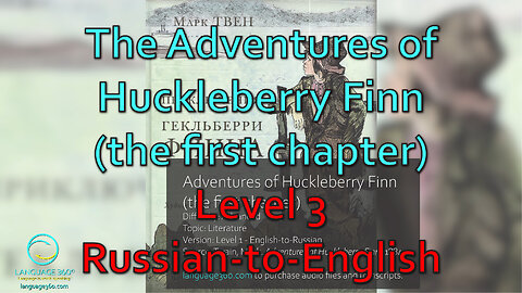 The Adventures of Huckleberry Finn (1st chapter) - Level 3 - Russian-to-English