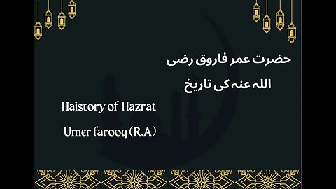 Haistory of Hazrat Umer farooq (R.A)Umar ibn al-Khattab حضرت عمر فاروق رضی اللہ عنہ کی تاریخ