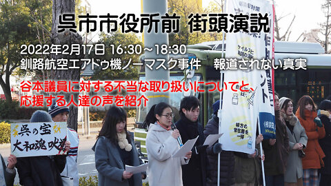 谷本議員に対する不当な取り扱いについてと、応援する人達の声を紹介