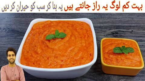 Hot Spicy & Sour Sauce | How To Make Garlic Tomato Sauce Recipe | بہت کم لوگ یہ راز جانتے ہیں | Sub
