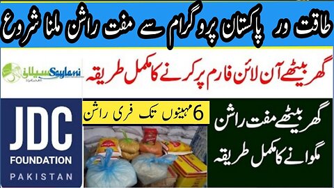 PMJDC And Saylani welfare Free RationProgram 2023 | Taqatwar PakistanPortal#foryou#pmjdc