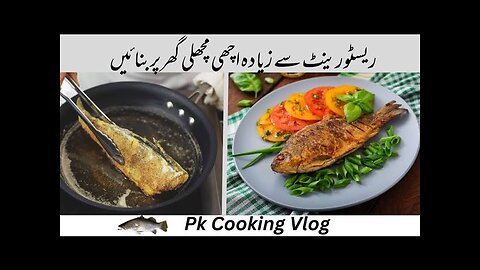 Fish fry recipe by PK Cooking Vlog | Restaurant style fish fry recipe | مچھلی بنانے کا آسان طریقہ