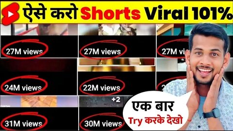 आंखों के सामने Short Virall How To Viral Short Video On Youtube | Shorts Video Viral tips and tricks