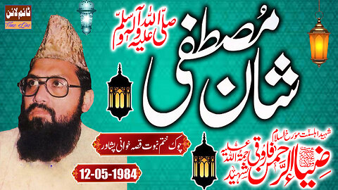 Maulana Zia Ur Rehman Farooqi - Qissa Khwani Peshawar - Shan E Mustafa S.A.W.W - 12-05-1984