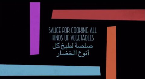 تسبيكة لطبخ اي نوع من الخضار Sauce for cooking all kinds of vegetables