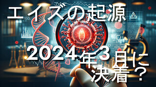 CDCからの衝撃的なデータがエイズの謎を解き明かす