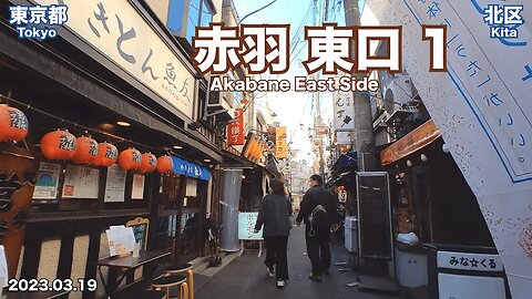 【Tokyo】Walking on Akabane East Side 1 (2023.03.19)