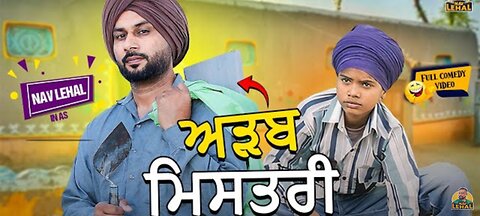 ADAB MISTRI (Full Comedy Video) Nav Lehal Funny Video I Kaku Mehnian I New Punjabi Comedy Video