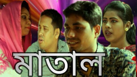 মাতাল নিউ শর্ট ফিল্ম | Matal new short film | Hasan Ali | Halima | Golap Multimedia 2021