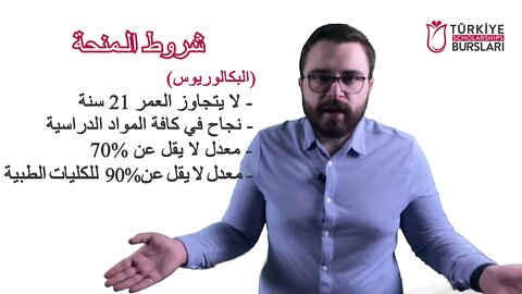 الدراسة المجانية في تركيا 2022 | المنحة التركية 2022