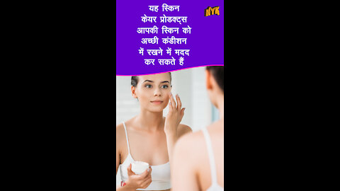 ऐसे कौन से आवश्यक स्किन केयर प्रोडक्ट्स है जो सबके पास होने चाहिए? *