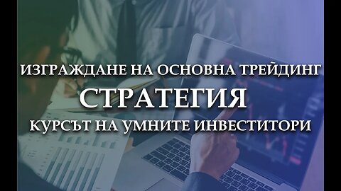 Промо код за 200 евро отстъпка за най-комплексния трейдинг курс!