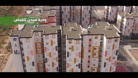 ومضة إشهارية السكنات المبرمجة للتوزيع بمناسبة الذكرى 61 لاسترجاع السيادة الوطنية: ولاية سيدي بلعباس