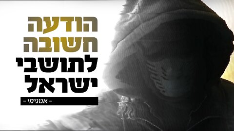 הודעה חשובה לתושבי ישראל | אפריל 2020