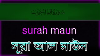 Surah Al maun||#deenislamofquran