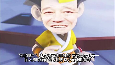 {奶爸學園}211~215章 有聲字幕小說