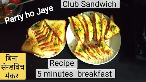 बाजार जैसा वेज सेंडविच। Veg Club Sandwich।Veg Mayo Sandwich।