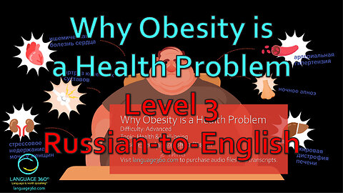 Why Obesity is a Health Problem: Level 3 - Russian-to-English