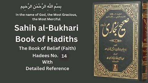 Sahih Bukhari Hadith No 14 | Hadees | Hadees Mubarak | Hadees e nabvi | Hadees sharif |