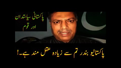 Pakistani quom aur is k Siasatdaan || Moral Video