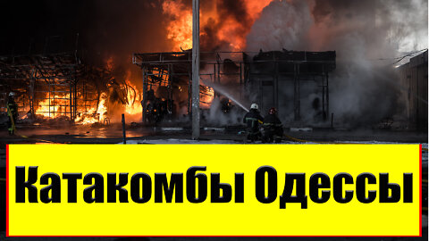 Украина обещает превратить Одессу в неприступную крепость