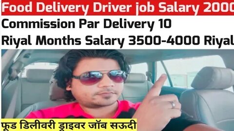 food Delivery Driver job | फूड डिलीवरी ड्राइवर जॉब सऊदी | Chaine Restuarant Job Delivery boy job