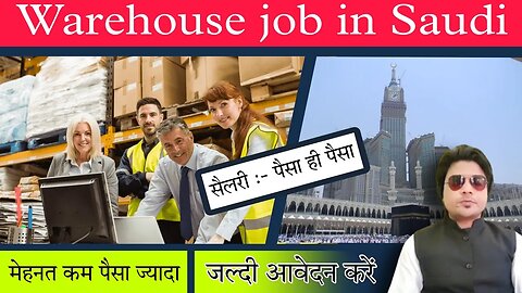 warehouse Job in Saudi | मेहनत कम पैसा ज्यादा | पैसा ही पैसा 😱 | @gulfvacancy07