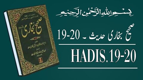 Sahih Bukhari Hadees Number 19-20 | Hindi/Urdu translation | islamicaesthetic538