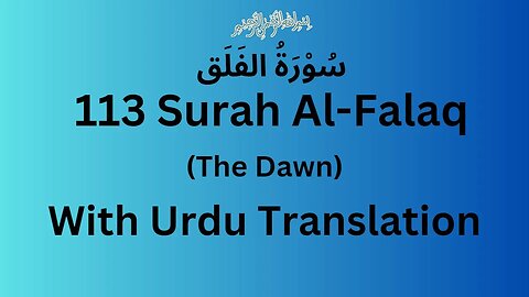 Surah Al Falaq with urdu translation | 113 Surah Falaq urdu tarjuma ke sath | Surah Falaq