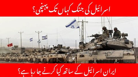 Israel Palestine news Today. Strategy Of Iran