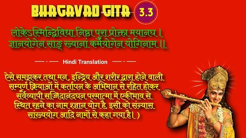 SRIMAD BHAGAVAD GITA || 3.3 || Chapter 3 Verse 3 #bhagavadgitachapter3 #whatsapp #quotesaboutlife