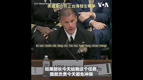 20230419 美國全力防止台海發生戰爭！