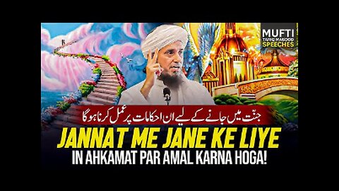 Jannat Me Jane Ke Liye In Ahkamat Par Amal Karna Hoga