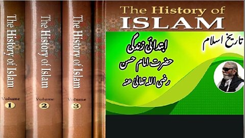 Earily Life of Hazrat Imam Hasan RA Ebtadatai zindagi of Hazrat Imam Hassan ra