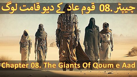 Chapter 08/20 Part 1 - Lost City Of Iram And The People Of Qoum E Aad (Hazrat Hud, Allah Ka Azaab)