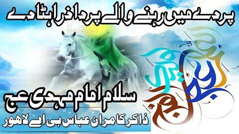 Parde Mein Rehne Wale Parda Zara Haata Dy || Best Qasida Imam Mahdi || 15 Shaban || Zakir Kamran BA