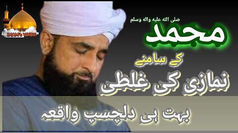 Namazi Ki Galti | نمازی کی غلطی | Molana Saqib Raza Mustafai || ARK |