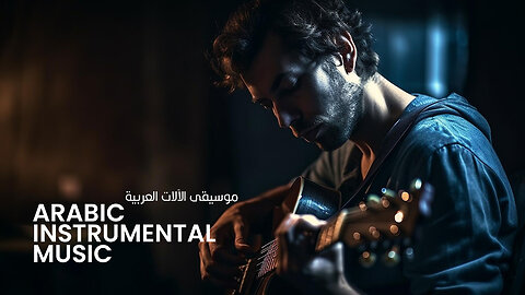 Soothing Arabic Instrumental Music 2023 | Relaxing Arabic Background Music | موسيقى الآلات العربية